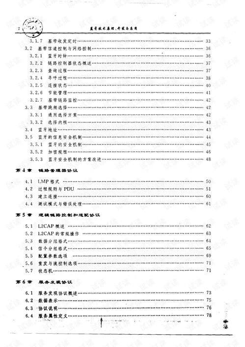 藍牙技術 原理、開發與應用服務全解析