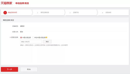 天貓旗艦店入駐全流程詳解 從品牌申請到域名注冊服務