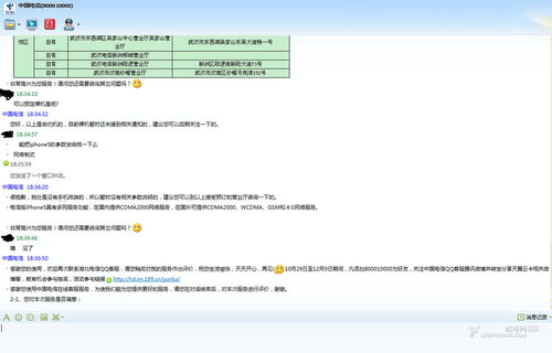電信版三網支持問題曝光 客服確認國內無法兼容，聊天記錄引關注