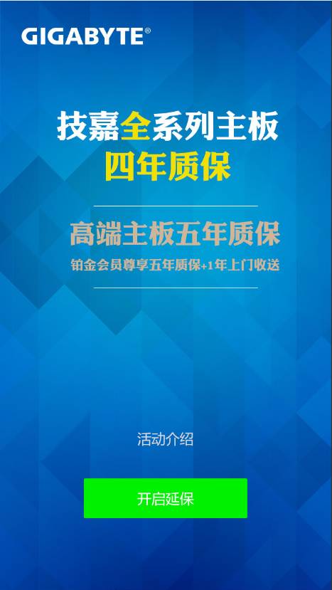 技嘉服務再升級 手機微信注冊暢享四年保修