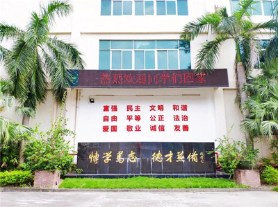 珠海市創沃中等職業學校以愛詮釋職教初心,以責任貫徹工匠精神